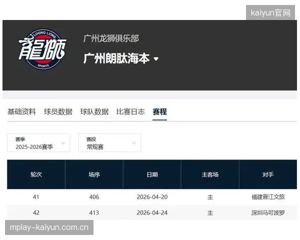 广州队在常规赛收官战中幸运获得最后一张季后赛门票，展现了联赛竞争的激烈程度。